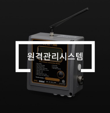 원격관리시스템